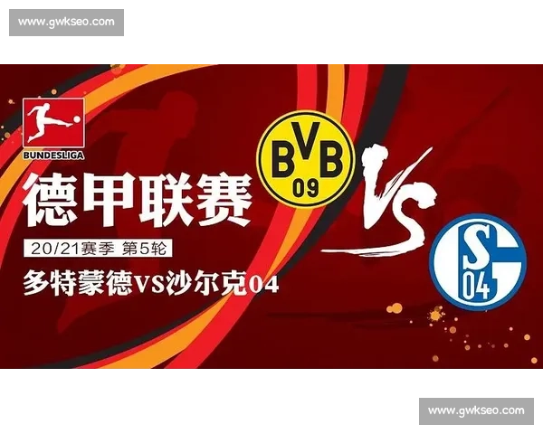 德甲联赛发展历程与现代竞技特色全面解析 - 副本 - 副本 - 副本